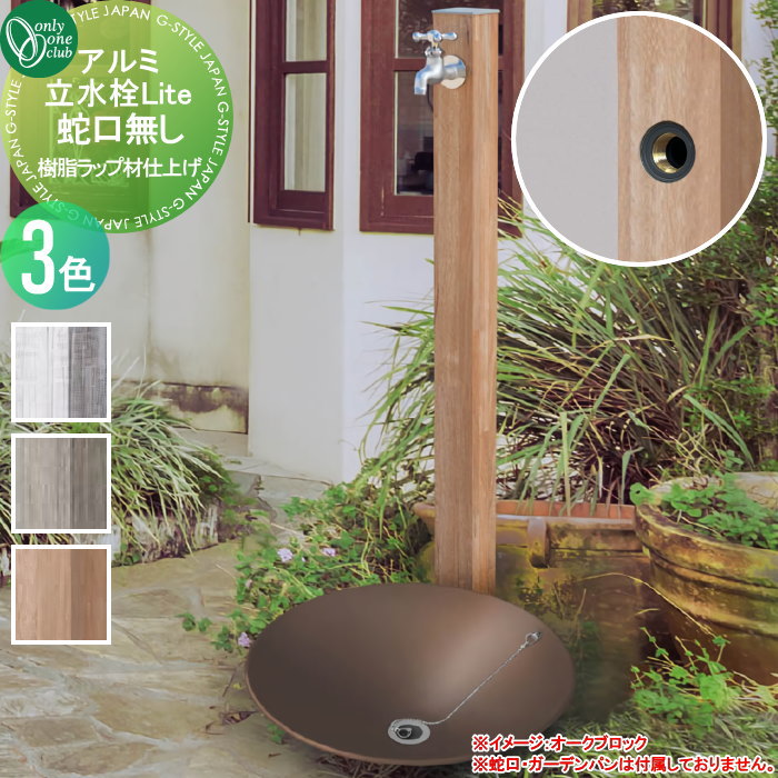 m*g様 水栓柱　水栓　庭　園芸 立水栓 水栓柱 パイプロック2 PIPE ROCK 2口 蛇口 補助蛇口