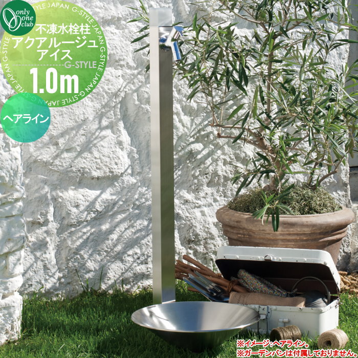 【無料★排他的権利客体】 立水栓 水栓柱 オンリー一野球クラブ 不凍水栓柱 アクアルージュ 内燃機関 1.0m 髪の毛伝達ルート TK3-DKS 冷ややかさ地遣りかた 今めかしい 可愛らしい 水道の栓 ガーデニング 庭まわり 室外 瀬戸 水回転運動 オンリー一 エクステリア