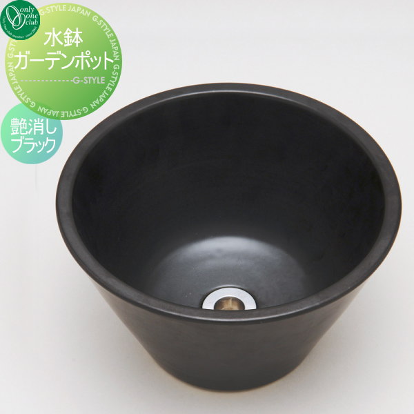 【無料★特典対象】 ガーデンパン 水受け オンリーワンクラブ 和風 水鉢 ガーデンポット 艶消しブラック TK3-E-DBB 立水栓 パン 水受け ガーデニング 庭まわり 屋外 オンリーワン エクステリア
