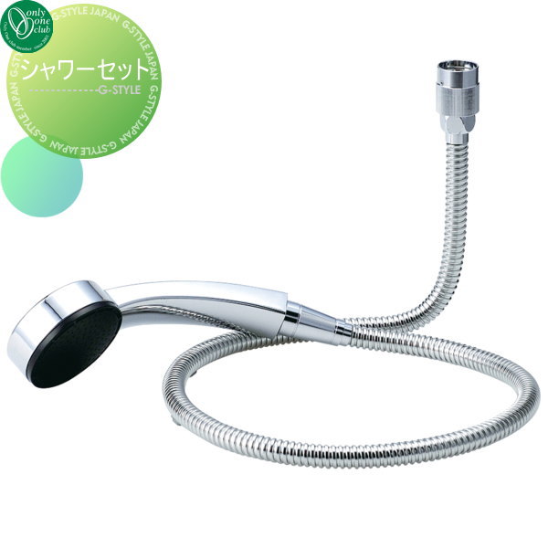 楽天市場】補助蛇口オプション ジラーレデュエ専用 シャワーセット