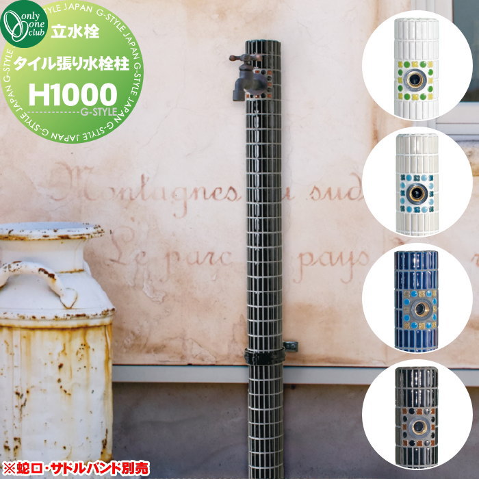 楽天市場】【ポイントUP中】【無料☆特典対象】 立水栓 水栓柱
