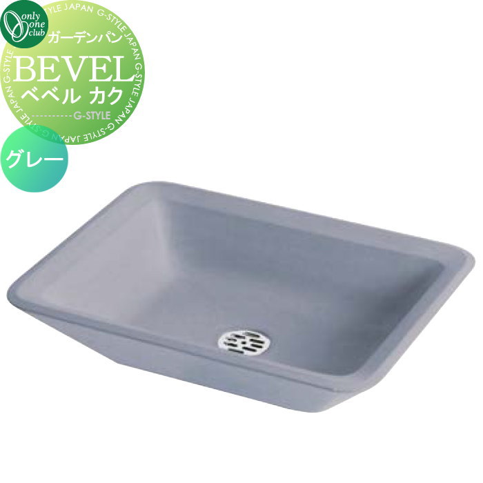 【無料★特典対象】 オンリーワン ガーデンパン ガーデンパン ベベル カク グレー TC3-GPBVK-GR 外 水受け 水鉢 お庭 可愛い アクセント クール シンプル 水周り デザイン モダン おしゃれ スタイリッシュ BEVEL Only one club ガーデニング 庭ま