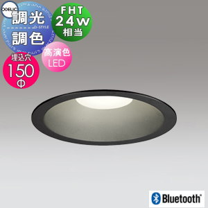 オーデリック ODELIC 調光調色 ダウンライト OD361284BR ブラック 電球色?昼光色 Bluetooth対応 FHT24W相当 埋込穴Φ150mm
