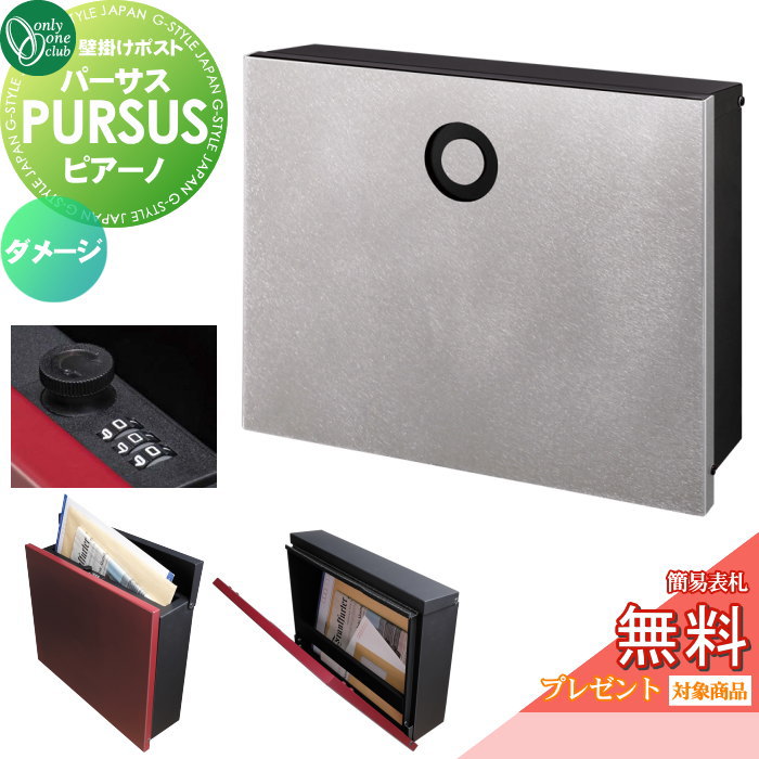 【無料★排他的権利客体】 雁の使い郵便受け 郵便うけ 飾りつけ オンリー一野球クラブ パーサス ピアーノ 不都合 NA1-PTP14DAC 文字盤錠・飾り気の無い鍵を掛けるうつり変わり PURSUS Piano 上入れ前出し 飾りつけ手合い 大型送りとどける物相応う オンリー一 エクステリア