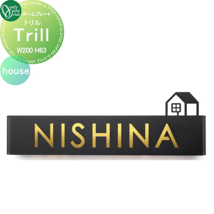 表札 オンリーワンクラブ トリル Trill house AG1-TRI04 戸建て オーダー オンリーワン エクステリア|DIYエクステリアSTYLE-JAPAN-GROUP