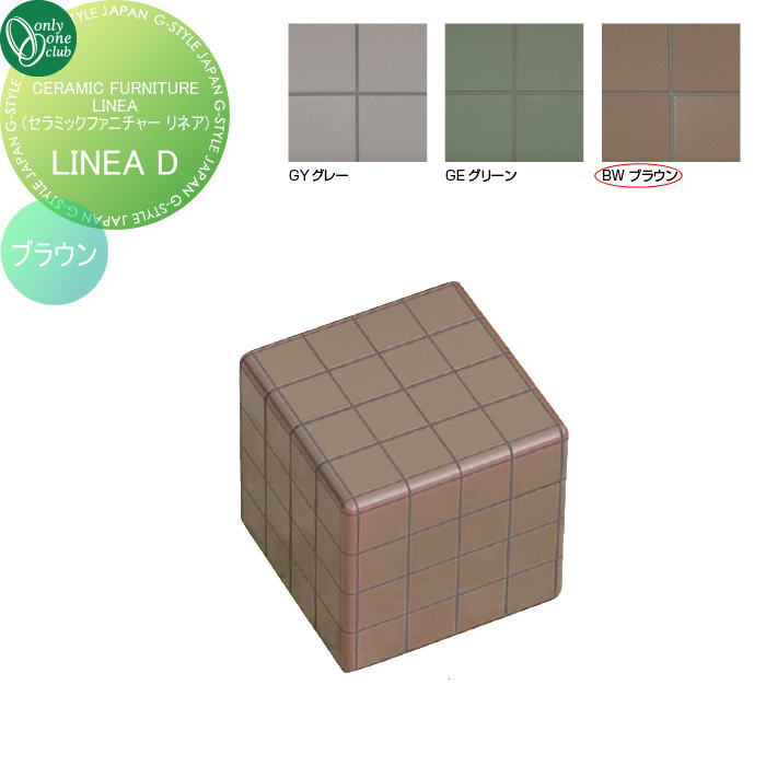 【無料★特典対象】 ガーデンファニチャー オンリーワンクラブ CERAMIC FURNITURE LINEA D ブラウン EZ3-LINEA04-BW アウトドアリビング 屋外 ベンチ 椅子 チェア タイルファニチャー オンリーワン エクステリア 69,300円