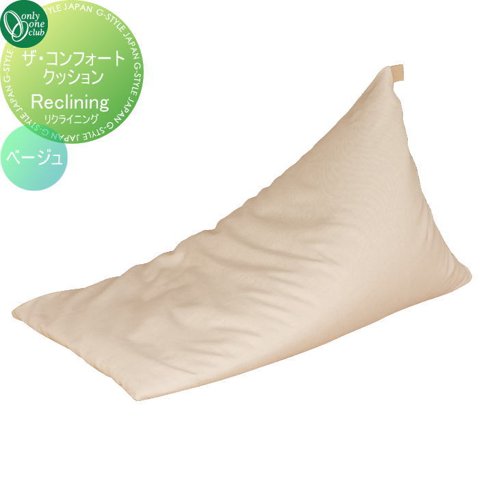 【無料★特典対象】 ガーデンファニチャー オンリーワンクラブ ザ・コンフォートクッション Reclining ベージュ HD3-SOH-B4 アウトドアリビング 屋外 椅子 チェア 快適性 実用性 耐久性 クッション 撥水性 防汚性 agora オンリーワン エクステ|DIYエクステリアSTYLE-JAPAN-GROUP