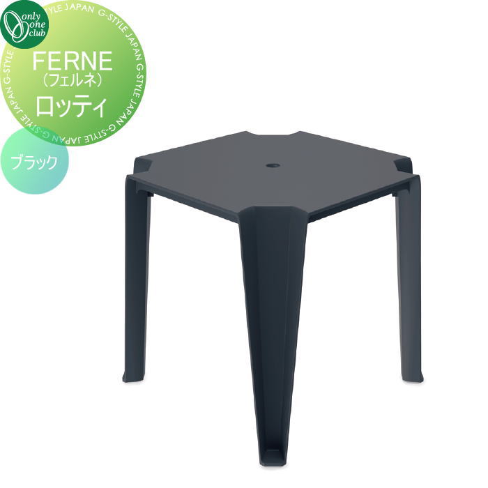 【無料★排他的権利客体】 ガーデンファニチャー オンリー一野球クラブ ロッティ 晩ご飯時刻表 黒いこと YA3-FX14BK アウトドアリビング 室外 テーブルサステナブル 好いたらしい 耐久性 オンリー一 エクステリア