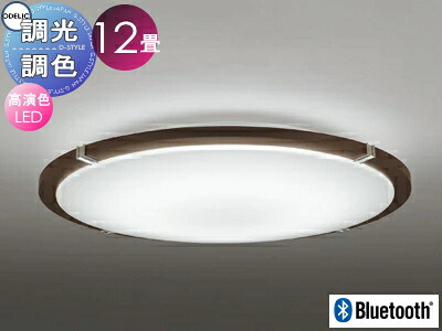 オーデリック ODELIC 調光調色シーリングライト OL251445BCR 木材エボニーブラウン色 高演色LED 電球色?昼光色 ツバ付丸形引掛シーリング取付 Bluetooth対応機種 ?12畳 エボニーブラウン色の木枠とクローム色飾り