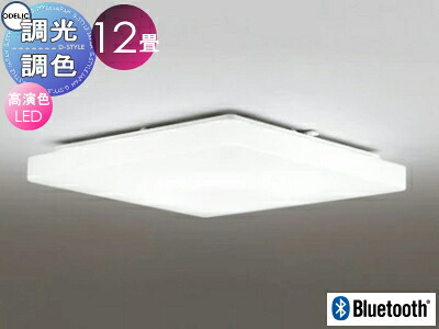 オーデリック ODELIC 調光調色シーリングライト OL251615BCR アクリル乳白 高演色LED 電球色?昼光色 ツバ付丸形引掛シーリング取付 Bluetooth対応機種 ?12畳 フラットで洗練された造形