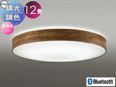 オーデリック ODELIC 調光調色シーリングライト OL291355BCR 木材ウォールナット色古味 高演色LED 電球色?昼光色 ツバ付丸形引掛シーリング取付 Bluetooth対応機種 ?12畳 古材のような風合いに仕上げた木製フレーム