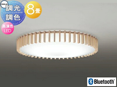 オーデリック ODELIC 調光調色シーリングライト OL291505BCR 木材・アクリル乳白 高演色LED 電球色～昼光色 ツバ付丸形引掛シーリング取付 Bluetooth対応機種 ～8畳 縦格子の整然とした佇まい｜DIYエクステリアSTYLE-JAPAN-GROUP