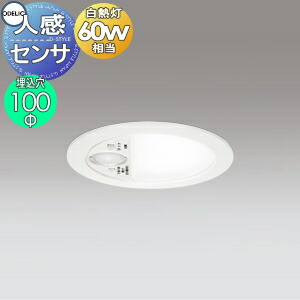オーデリック ダウンライト センサー付 トイレ用 φ125 LED（昼白色） 拡散 OD361465R ダウンライト 125φ 調光あり FHT24W相当 2700K-5000K調色可 センサー