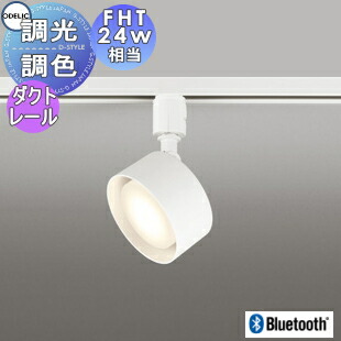 オーデリック LED スポットライト Bluetooth対応 15個セット オーデリック LED スポットライト Bluetooth対応 15個セット