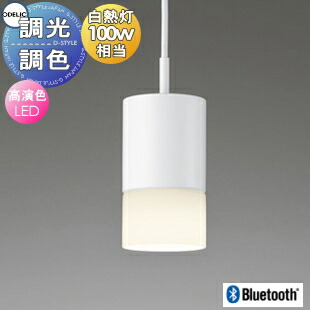 照明 おしゃれ オーデリック ODELIC ペンダントライト OP252831BR 引掛シーリング取付 OP252832BR ダクトレール用 Bluetooth対応機種 ガラス乳白ケシ 電球色～昼光色 調光調色・白熱灯100W相当