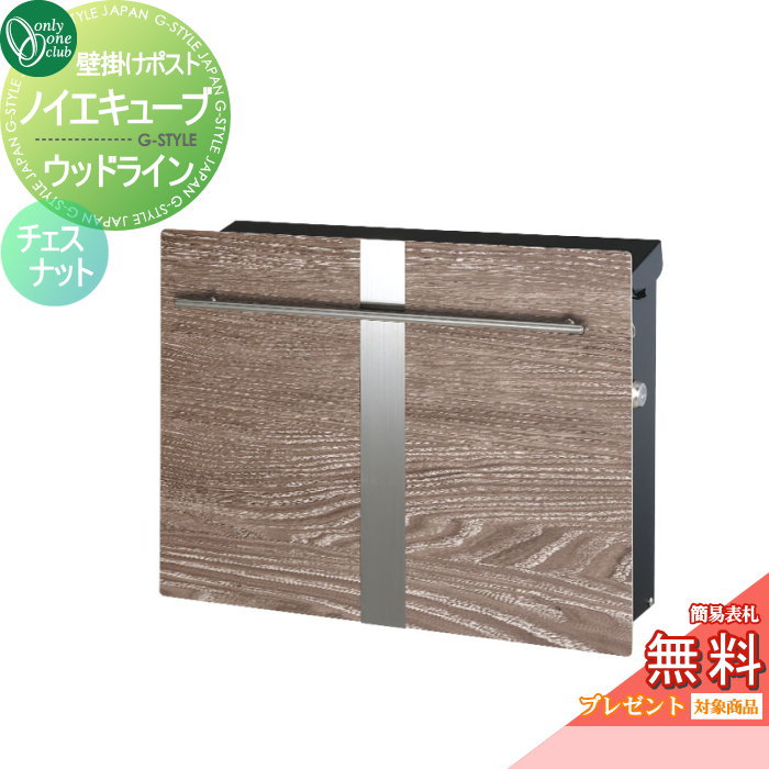 【無料★排他的権利客体】 水茎の跡郵便うけ 郵便うけ オンリー一野球クラブ ノイエキューブ 木材伝達ルート 飾りつけ遣りかた チェス中毒者 GM1-EZL5 円柱錠付き添い人 壁後ばらい 照明ランプ オンリー一 エクステリア