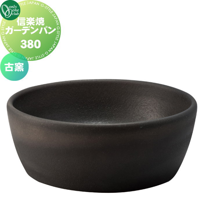 【無料★排他的権利客体】 庭園食麺麭 水受け オンリー一野球クラブ 信楽焼庭園食麺麭 380 古窯 MZ3-GP5AB 立水栓 食麺麭 水受け ガーデニング 庭まわり 室外 オンリー一 エクステリア