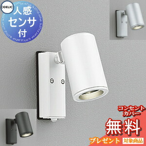 楽天市場】エクステリア 屋外 照明 ライト オーデリックODELIC