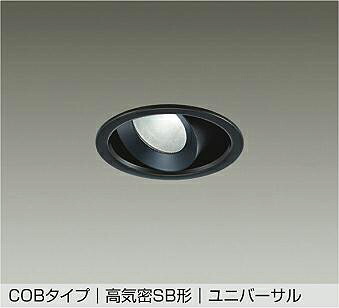 照明 おしゃれ かわいい 屋内 大光電機 DAIKO ユニバーサル調光ダウンライト DDL-6249WBG 黒塗装 LED昼白色 光角30° 専用調光器別売り ダイクロハロゲン65W相当 埋込穴φ100mm 埋込深80mm