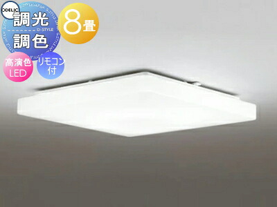オーデリック ODELIC 調光調色シーリングライト OL251616R アクリル乳白 高演色LED 電球色?昼光色 ツバ付丸形引掛シーリング取付 リモコン付属 ?8畳 フラットで洗練された造形
