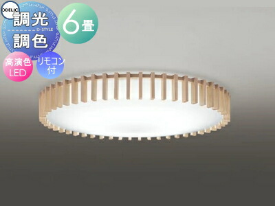 オーデリック ODELIC 調光調色シーリングライト OL291506R 木材・アクリル乳白 高演色LED 電球色～昼光色 ツバ付丸形引掛シーリング取付 リモコン付属 ～6畳 縦格子の整然とした佇まい