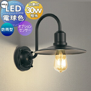 【大幅値下げ】LEDポーチライト オーデリック 25487111.jpg