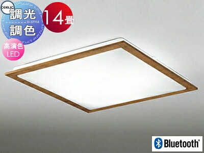 オーデリック ODELIC 調光調色シーリングライト OL251357BCR 木材チェリー色 高演色LED 電球色?昼光色 ツバ付丸形引掛シーリング取付 Bluetooth対応機種 ?14畳 天然木フレームのスタンダードなデザイン