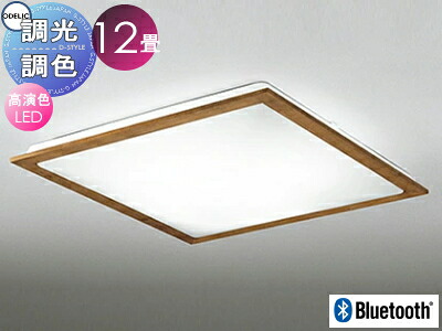 オーデリック ODELIC 調光調色シーリングライト OL251627BCR 木材チェリー色 高演色LED 電球色?昼光色 ツバ付丸形引掛シーリング取付 Bluetooth対応機種 ?12畳 天然木フレームのスタンダードなデザイン