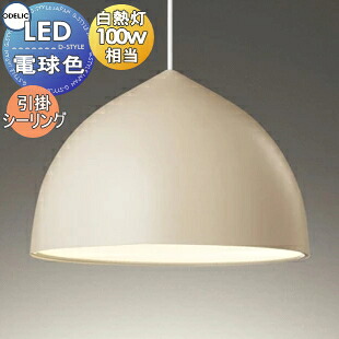 オーデリック ODELIC ペンダントライト OP252727LR1 電球色 OP252727WR1 温白色 OP252727NR1 昼白色 引掛シーリング取付 鋼ベージュ色 コード収納フレンジ付 高演色LED 白熱灯100W相当 北欧テイスト香るシンプルな鋼板ペンダント 17,978円
