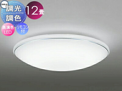 オーデリック ODELIC 調光調色最高限度ともし火 OL251617R1 アクリル繊維乳白・白いことブロンズ色ショッピングセンター 高演色LED 白熱電球色?昼光色 ツバ付丸形かかわり合い最高限度打っ付け 遠隔操作属する ?12畳 白いことブロンズのショッピングセンターがさり気ない声遣い
