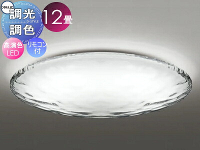 オーデリック ODELIC 調光調色シーリングライト OL291347R アクリル透明/乳白 高演色LED 電球色?昼光色 ツバ付丸形引掛シーリング取付 リモコン付属 ?12畳 ウォーター 水と光のゆらめきをイメージしたナチュラルな意匠