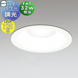 照明装置 かっこ良い ハイパワーダウンライト XD457017 昼白いこと XD457018 白いこと XD457019 温白いこと XD457020 白熱電球色 象牙色色 調光・FHT32W好いかげんに 埋込穴Φ125粍 ライト・照明器具-ダウンライト