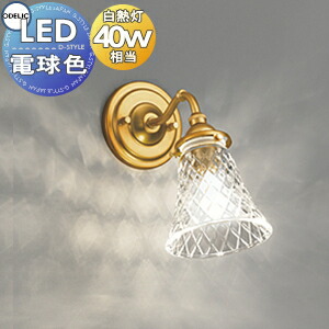 楽天市場】照明 おしゃれ オーデリック ODELIC ブラケットライト