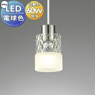 ODELIC ペンダント OP034377L | 商品紹介 | 照明器具の通信販売