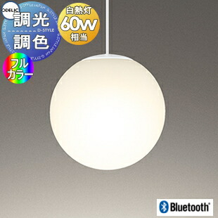照明 おしゃれ オーデリック ODELIC ペンダントライト OP252594RG 引掛シーリング取付 Bluetooth対応機種 電球色～昼光色 フルカラー調光調色・白熱灯60W相当