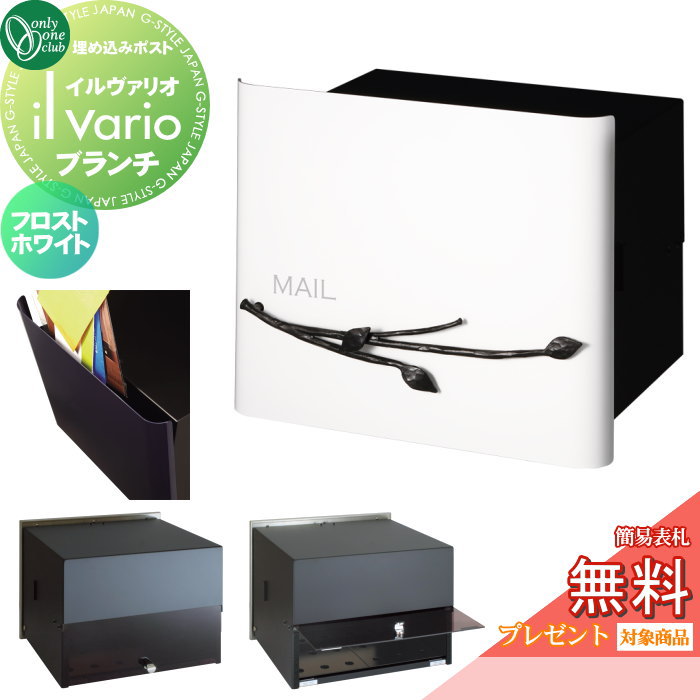 楽天市場】郵便受け 郵便ポスト イルヴァリオ プレーン オンリーワン