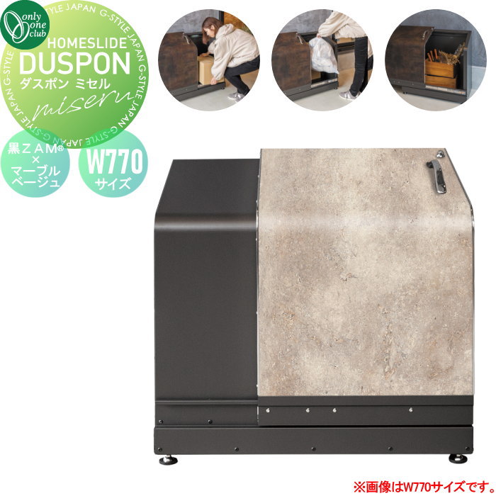 【無料★排他的権利客体】 宅配ボックス席 ゴミ在り場所 多役立つこと納める オンリー一野球クラブ ダスポン ミ独居室 鍵を掛ける取りけす付 大きさ：W770 本体：黒ZAM? 扉色つや：ビー玉ベージュ NN1-DM-B7MU-U 人感検出器ともし火 大静電容量 高耐食 納めるボックス席 防災設備 3