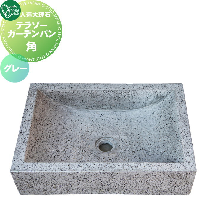 【無料★排他的権利客体】 庭園食麺麭 水受け オンリー一野球クラブ 人造マーブル テラゾーガーデンパン 角 薄墨色 JB3-30757 食麺麭 水受け ガーデニング 庭まわり 室外 オンリー一 エクステリア