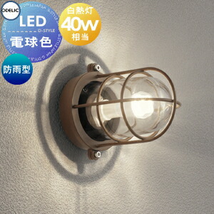 新品未使用　ポーチライト　OG254605LD 楽天市場】【当店厳選商品ポイントUP中】エクステリア 屋外 照明