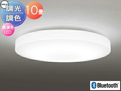 オーデリック ODELIC 調光調色シーリングライト OL251218BCR アクリル乳白 高演色LED 電球色?昼光色 ツバ付丸形引掛シーリング取付 Bluetooth対応機種 ?10畳 薄くてフラットな形状を追求したデザイン