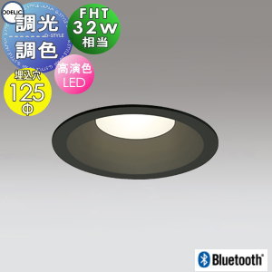 オーデリック ODELIC 調光調色 ダウンライト OD361278BR ブラック 電球色?昼光色 Bluetooth対応 FHT32W相当 埋込穴Φ125mm