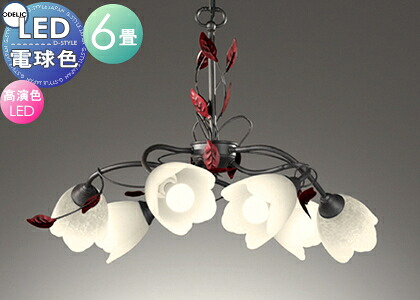 照明 おしゃれ シンプル モダン LED オーデリック ODELIC シャンデリア OC257028LR 電球色 フェミニン&シックなフローラルスタイル ~6畳|DIYエクステリアSTYLE-JAPAN-GROUP