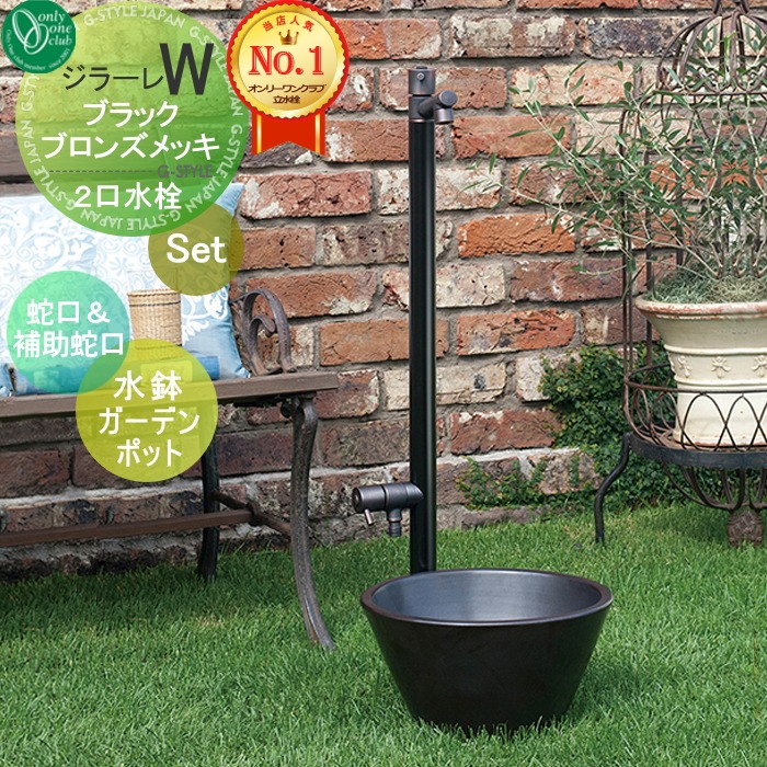 GIRARE ジラーレ W ブラック水栓柱 楽天市場】【無料☆特典対象】 立水栓 水栓柱 オンリーワン