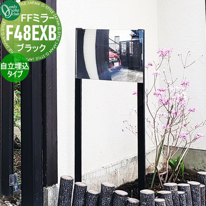 【無料★排他的権利客体】 オンリー一野球クラブ FF鏡鑑 自主独往埋込手合い F48EXB 黒いこと XK2-F48EXB 車宿りまわり パーキング場 車宿り オンリー一 エクステリア