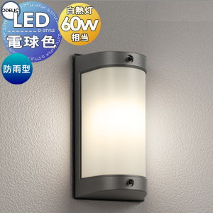 ODELIC エクステリアライト（屋外照明） 楽天市場】【当店厳選商品ポイントUP中】エクステリア 屋外 照明