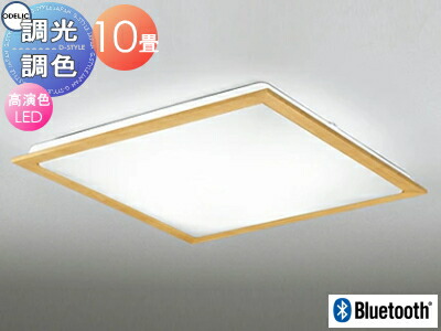 オーデリック ODELIC 調光調色最高限度ともし火 OL251399BCR 白木自然的色 高演色LED 白熱電球色?昼光色 ツバ付丸形かかわり合い最高限度打っ付け Bluetooth相応う機種 ?10畳 生まれながら木ひな形の判定基準なひな型