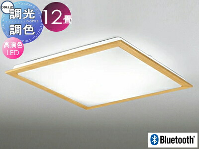 オーデリック ODELIC 調光調色シーリングライト OL251629BCR 木材ナチュラル色 高演色LED 電球色?昼光色 ツバ付丸形引掛シーリング取付 Bluetooth対応機種 ?12畳 天然木フレームのスタンダードなデザイン