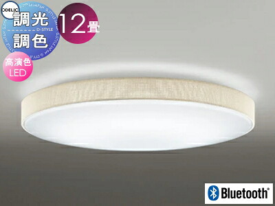 オーデリック ODELIC 調光調色シーリングライト OL251669BCR 布張りセードアイボリー 高演色LED 電球色?昼光色 ツバ付丸形引掛シーリング取付 Bluetooth対応機種 ?12畳 ぬくもりを感じるアイボリー色