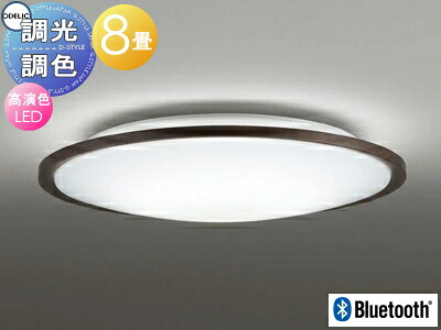 オーデリック ODELIC 調光調色シーリングライト OL291319BCR 木材エボニーブラウン色 高演色LED 電球色?昼光色 ツバ付丸形引掛シーリング取付 Bluetooth対応機種 ?8畳 薄く軽やかな印象のコンパクトな木枠ベーシックシリーズ