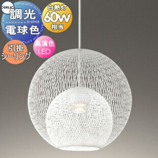 ODELIC オーデリック LEDペンダント OP252859LR ペンダントライト ODELIC(オーデリック) 通販モノタロウ